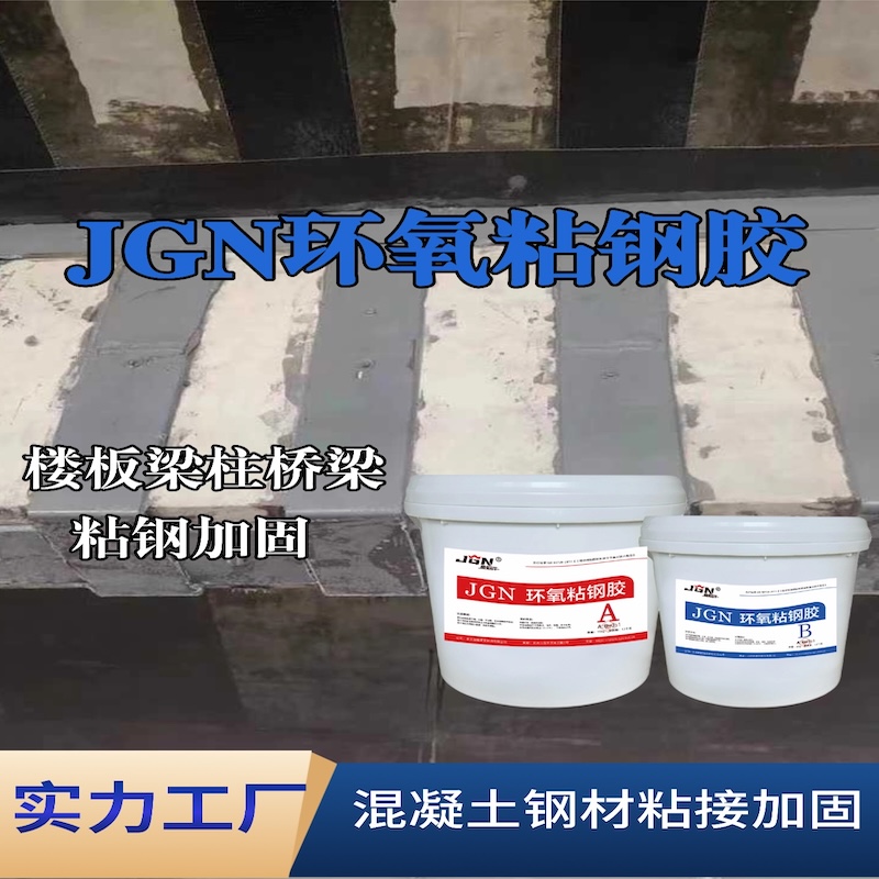 晴隆JGN环氧粘钢胶