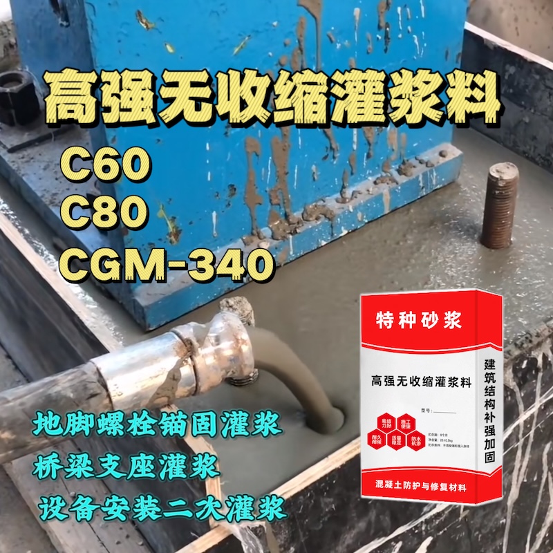 晴隆灌浆料施工需要振捣吗？